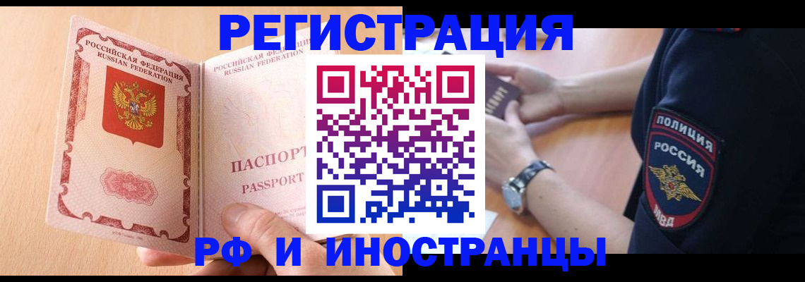 прописка для кредита в Бабаево